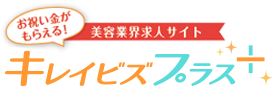 キレイビズプラス